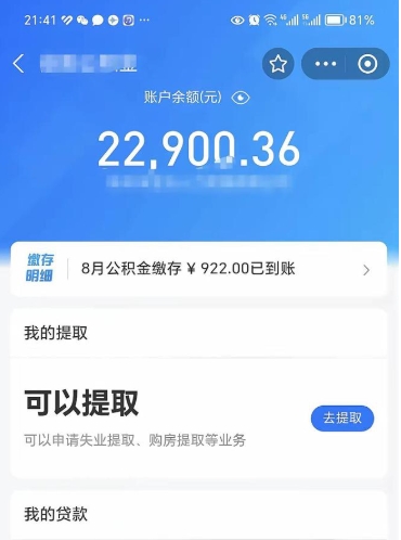 青州公积金手机怎么提取出来（公积金手机提取方法）