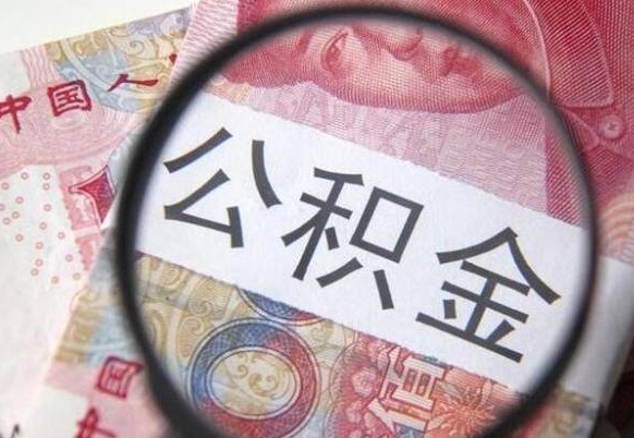 青州公积金可以转到另一个账号吗（公积金可以转到另一个公司吗）
