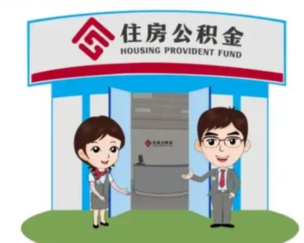 青州装修可以用住房公积金么（装修能使用公积金吗）